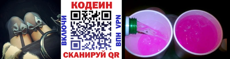 Кодеиновый сироп Lean напиток Lean (лин)  МЕГА ONION  Меленки 